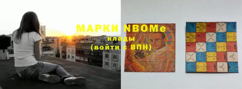 Марки NBOMe 1,5мг  Уяр 